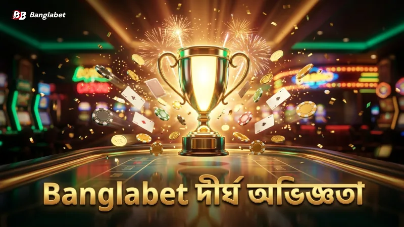 আমাদের সম্পর্কে জানা জরুরি ৩টি তথ্য 1 Banglabet-এর দীর্ঘ অভিজ্ঞতা গেমিং বিশ্বে স্বীকৃতি পেয়েছে, বিশ্বাস গড়াতে সাহায্য করে