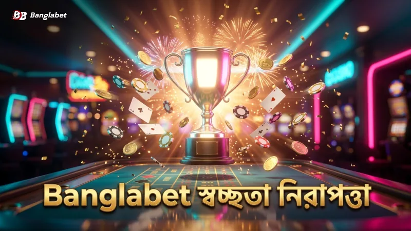 স্বচ্ছতা ও নিরাপত্তায় Banglabet ব্যবহারকারীদের সুরক্ষা প্রদান করে