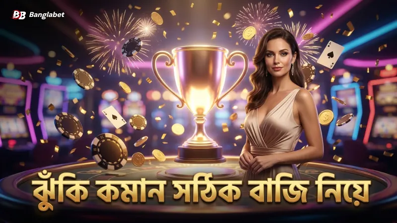 আন্দার বাহার গেমে ঝুঁকি কমাতে সঠিক বাজির স্থান নির্বাচন