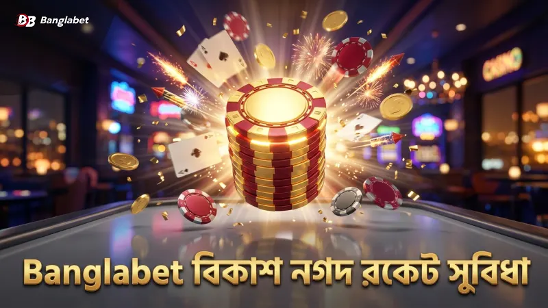 বিকাশ, নগদ ও রকেট দিয়ে Banglabet ডিপোজিট সহজ ও নির্ভরযোগ্য।