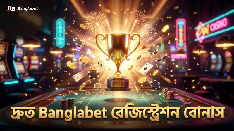 দ্রুত Banglabet রেজিস্ট্রেশন করলে বোনাস পাওয়ার সুযোগ থাকে