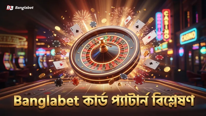 ড্রাগন টাইগার খেলার সহজ ও কার্যকরী নিয়ম 2 ১০০+ রাউন্ড বিশ্লেষণে Banglabet-এর কার্ড প্যাটার্ন রোডম্যাপ