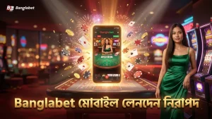 Banglabet মোবাইল অ্যাপে দ্রুত এবং নিরাপদ লেনদেনের সুবিধা