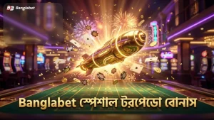 Banglabet এ স্পেশাল টরপেডো ব্যবহার করে বোনাস মাল্টিপ্লায়ার বৃদ্ধি