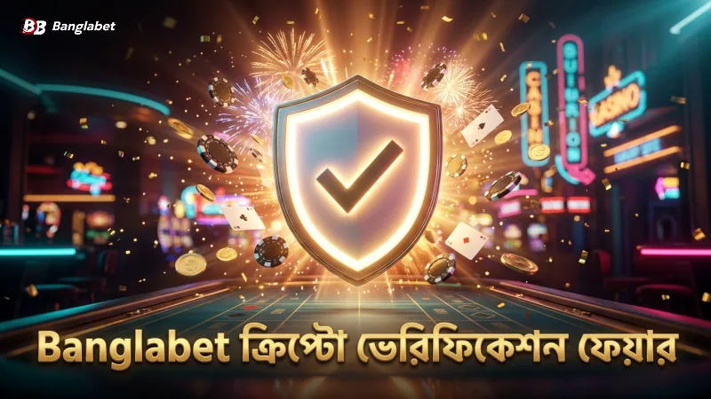 ক্রিপ্টোগ্রাফিক ভেরিফিকেশন নিশ্চিত করে গেমের ফেয়ারনেস বজায় রাখে