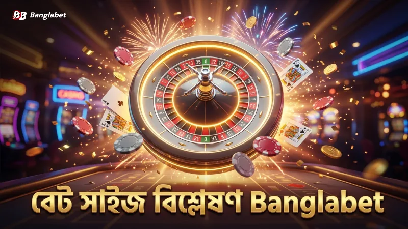 বেট সাইজ পরিবর্তনের মাধ্যমে মানি কামিং গেমের ফলাফল বিশ্লেষণ করা হয়েছে