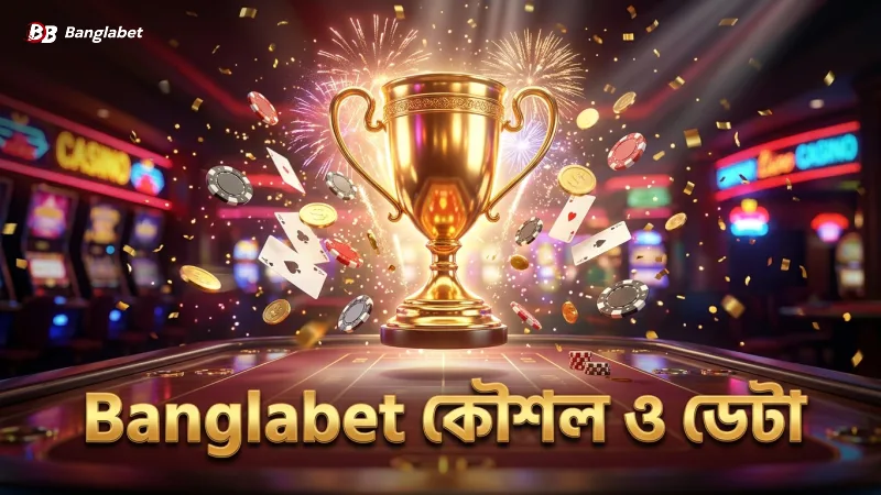 বিগত ম্যাচের তথ্য দিয়ে Banglabet এ কৌশল সাজান