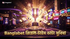 Banglabet এর রিয়েল-টাইম ডাটা দিয়ে বাজি ধরার গতি বাড়ান