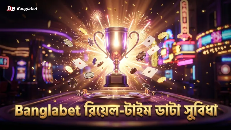 Banglabet এর রিয়েল-টাইম ডাটা দিয়ে বাজি ধরার গতি বাড়ান